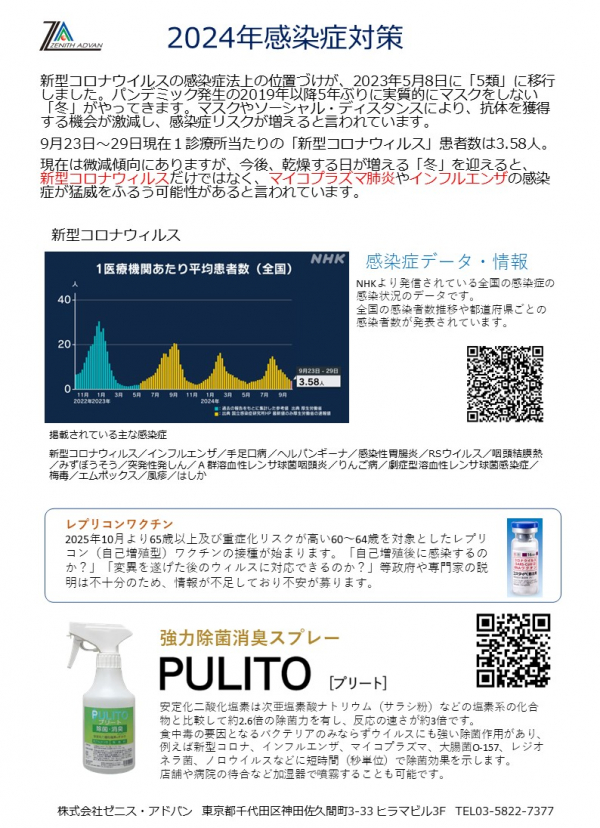 今年もインフルエンザ等の感染症の季節がやってきました。